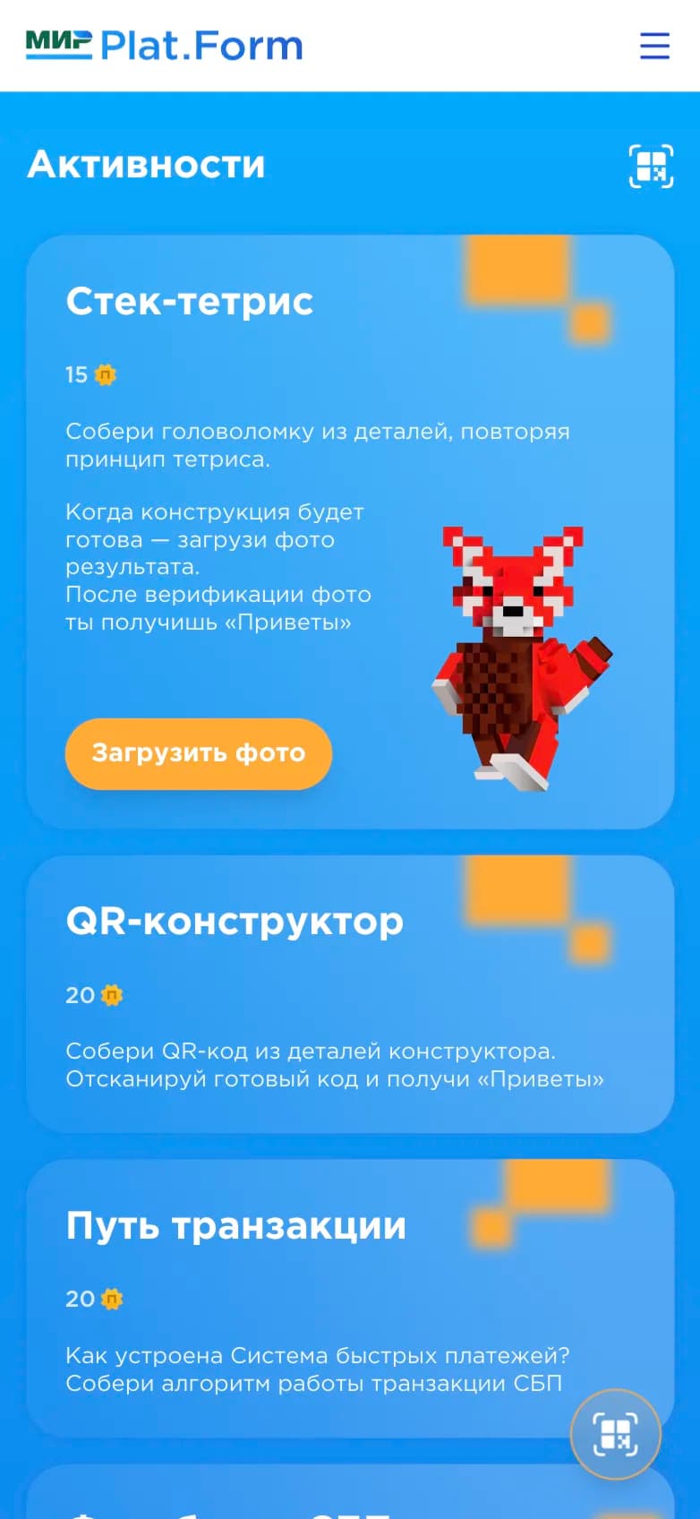Список игр и заданий в PWA MIR Platform