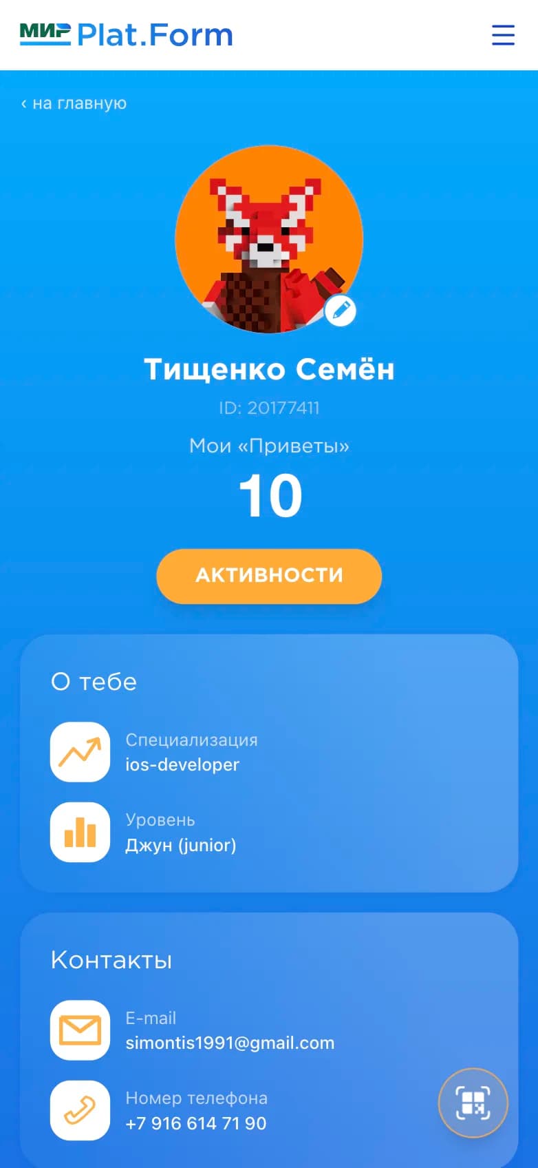 Профиль участника с балансом «Приветов» в PWA MIR Platform