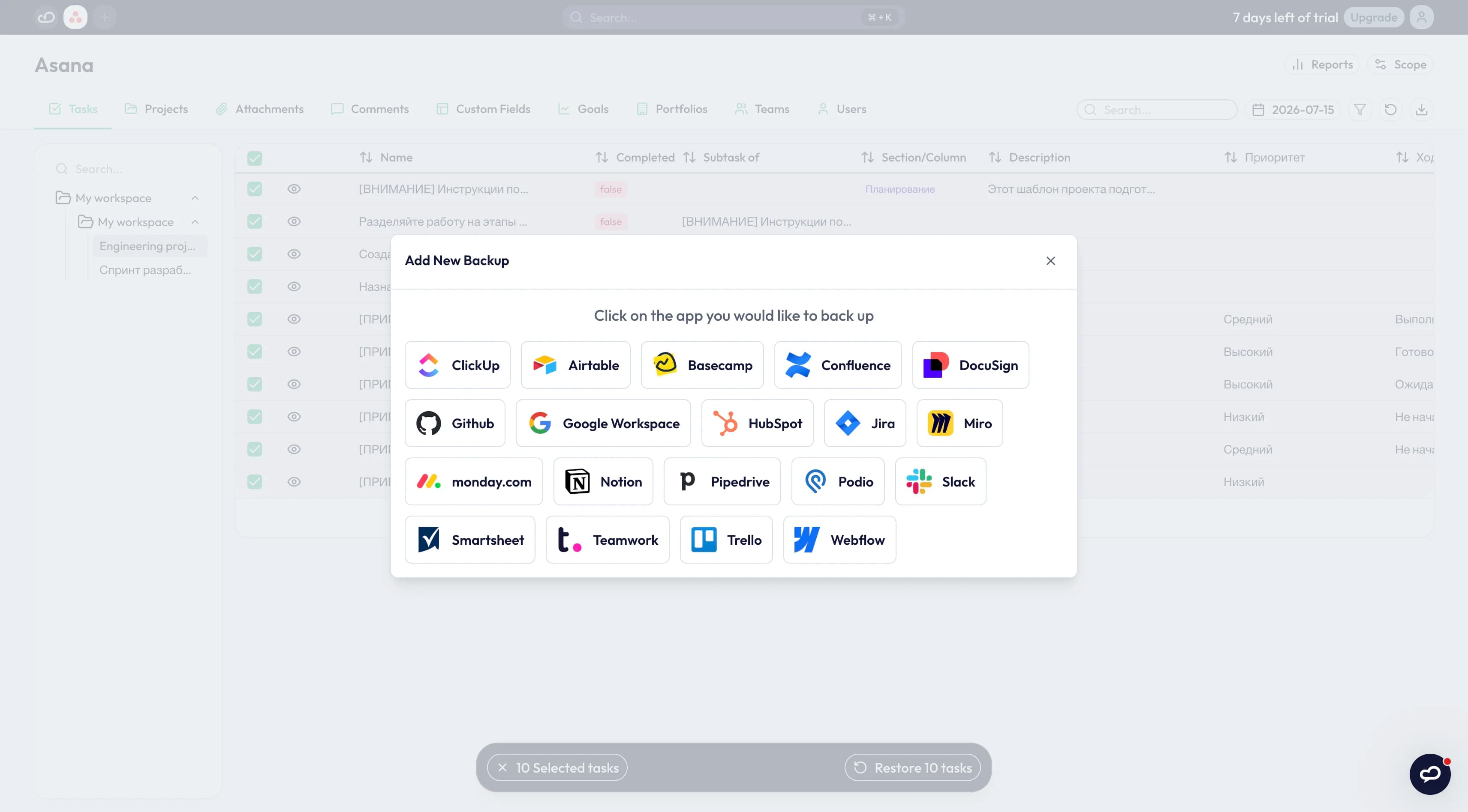 Выбор SaaS-сервиса для подключения к ProBackup